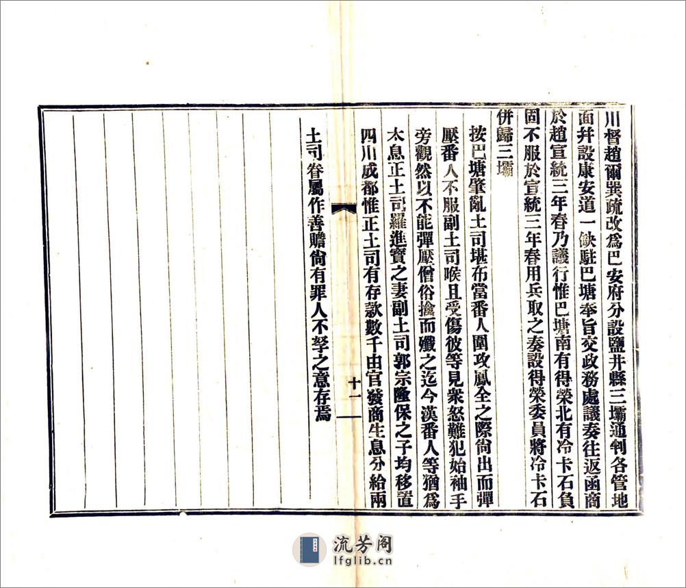 西康建省记（民国） - 第14页预览图