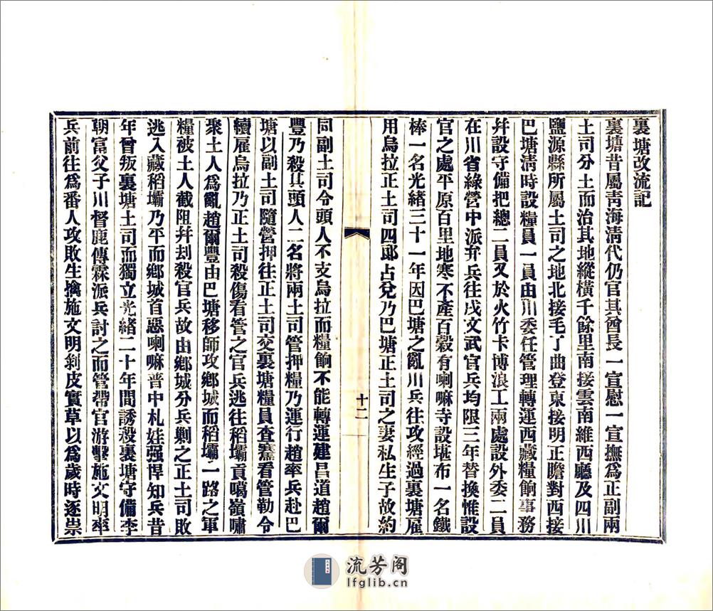 西康建省记（民国） - 第15页预览图
