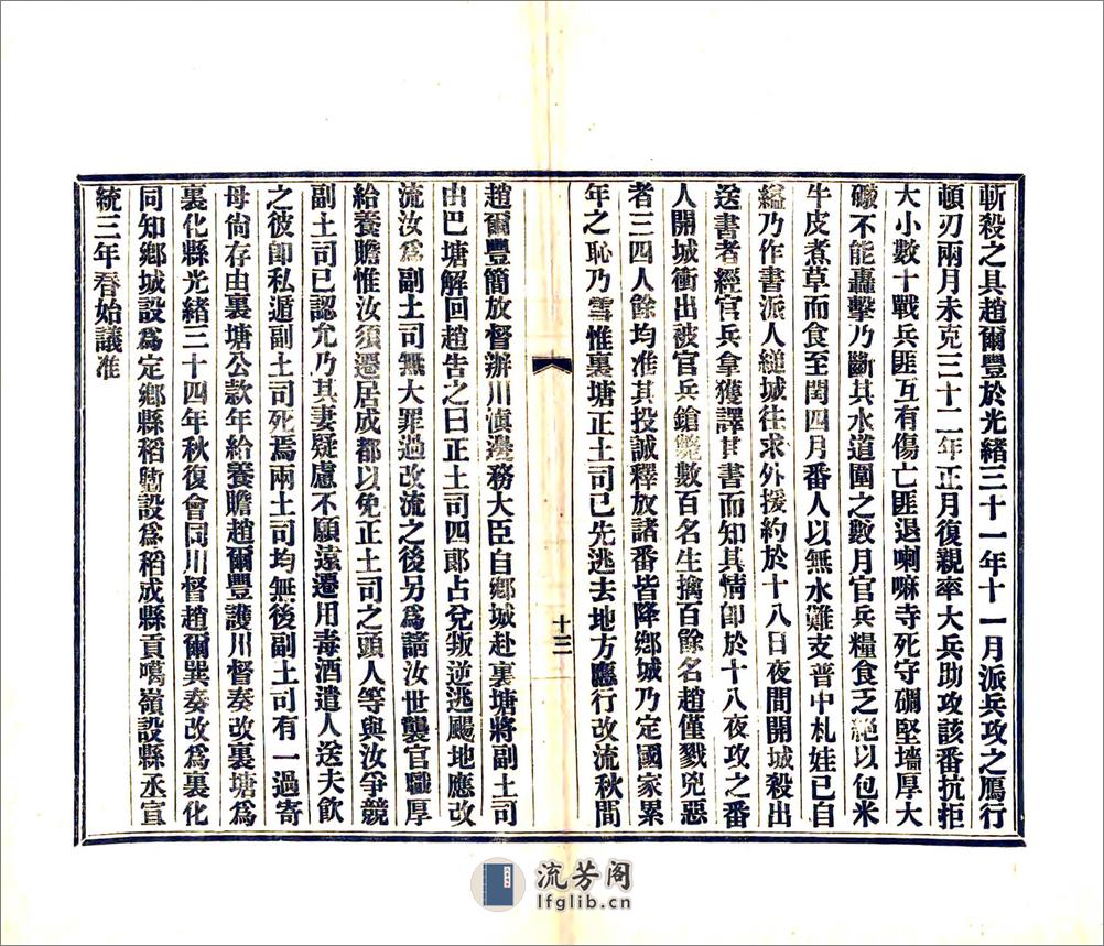 西康建省记（民国） - 第16页预览图