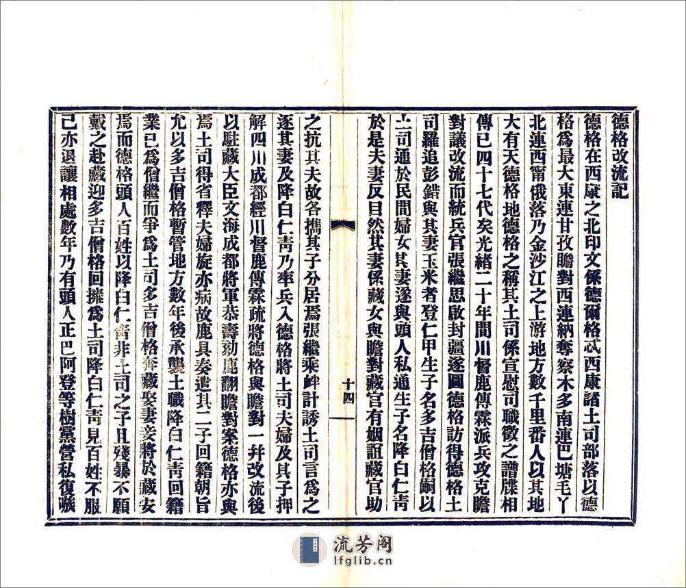 西康建省记（民国） - 第17页预览图