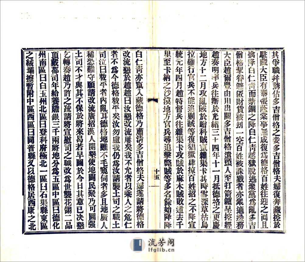 西康建省记（民国） - 第18页预览图