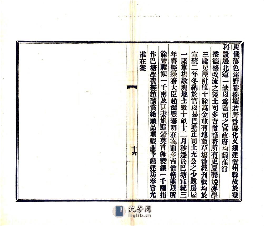 西康建省记（民国） - 第19页预览图