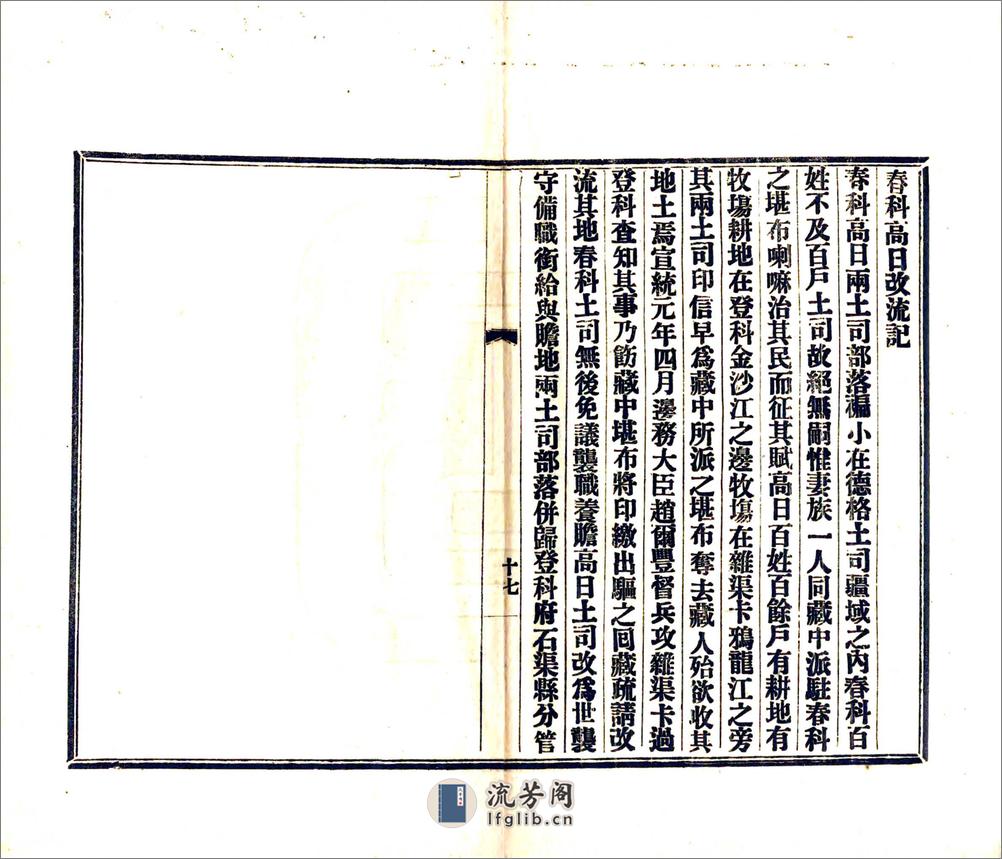 西康建省记（民国） - 第20页预览图