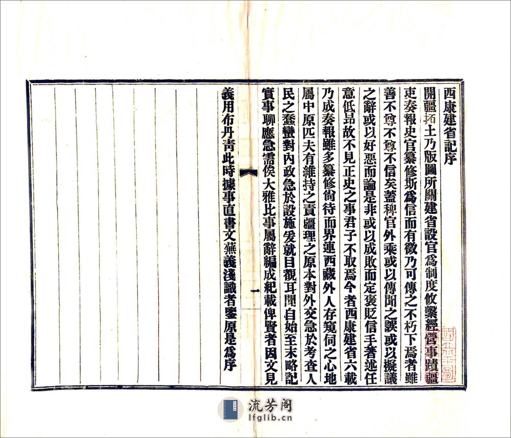 西康建省记（民国） - 第3页预览图