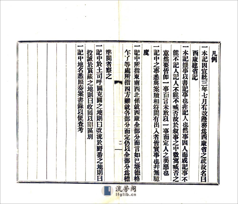 西康建省记（民国） - 第4页预览图