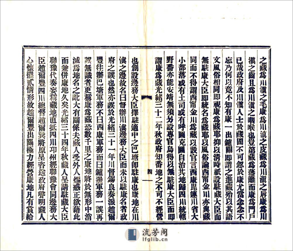 西康建省记（民国） - 第7页预览图
