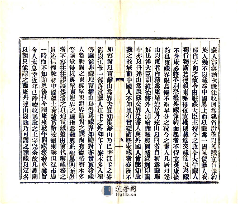 西康建省记（民国） - 第8页预览图