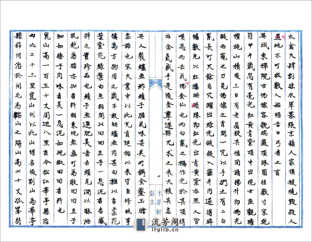 平江记事（元民国抄本） - 第10页预览图