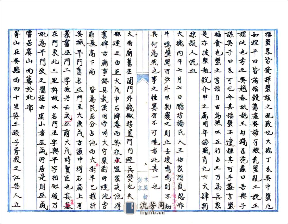 平江记事（元民国抄本） - 第3页预览图