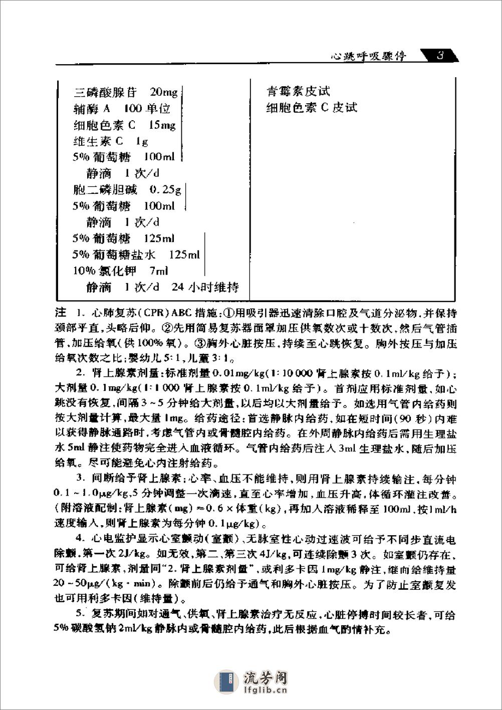 儿科临床医嘱手册 - 第13页预览图