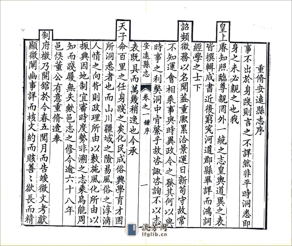 安远县志（乾隆） - 第19页预览图