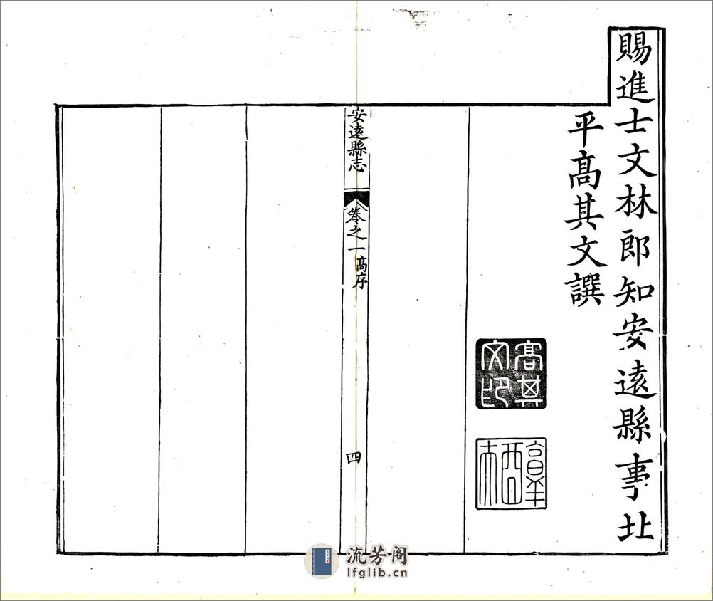 安远县志（乾隆） - 第6页预览图