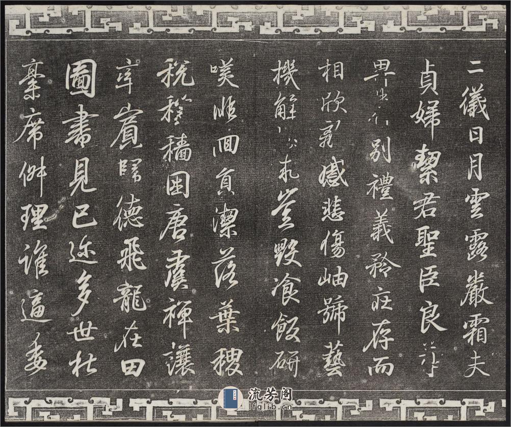 御刻三希堂石渠宝笈法帖.1-16卷.共32卷.1750年刻石.1914年拓本 - 第13页预览图