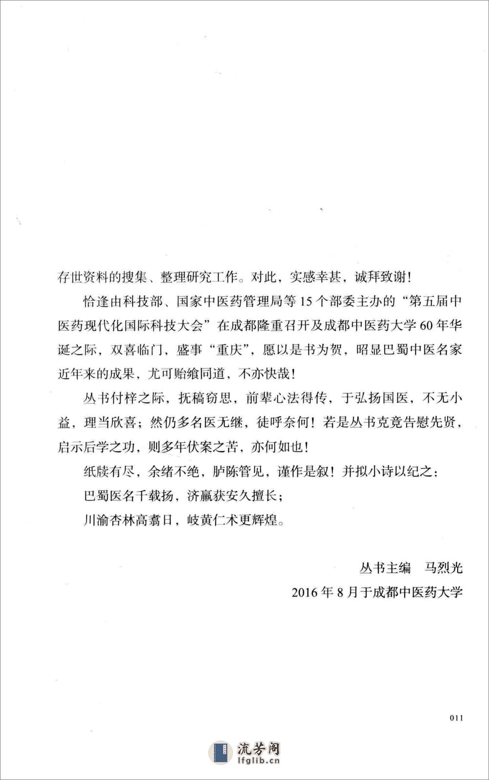 李仲愚杵针治疗学  十四代秘传之独特疗法 - 第12页预览图