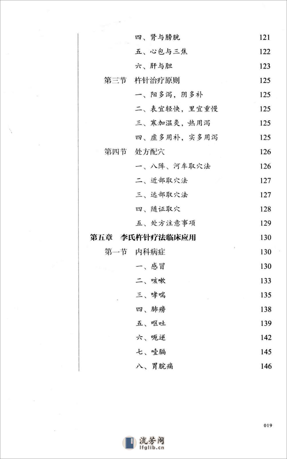 李仲愚杵针治疗学  十四代秘传之独特疗法 - 第20页预览图