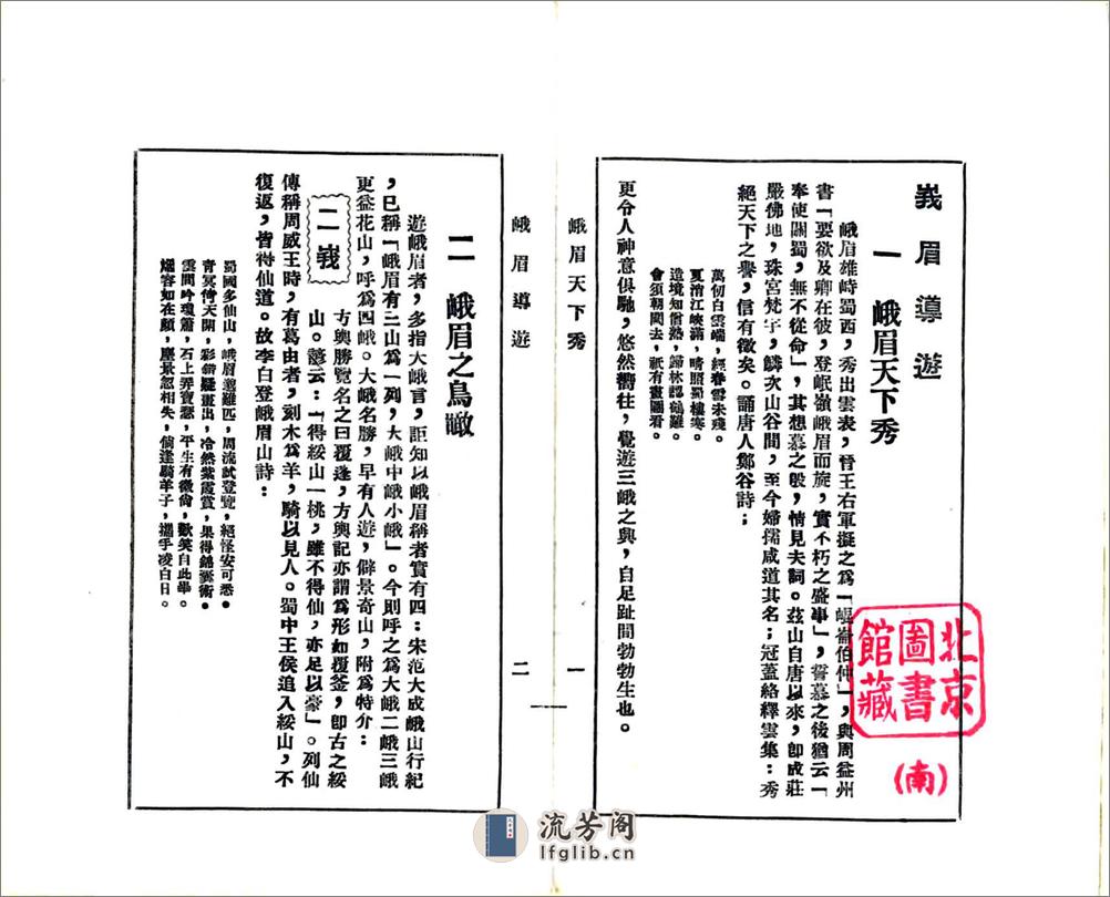 峨眉导游（民国） - 第15页预览图