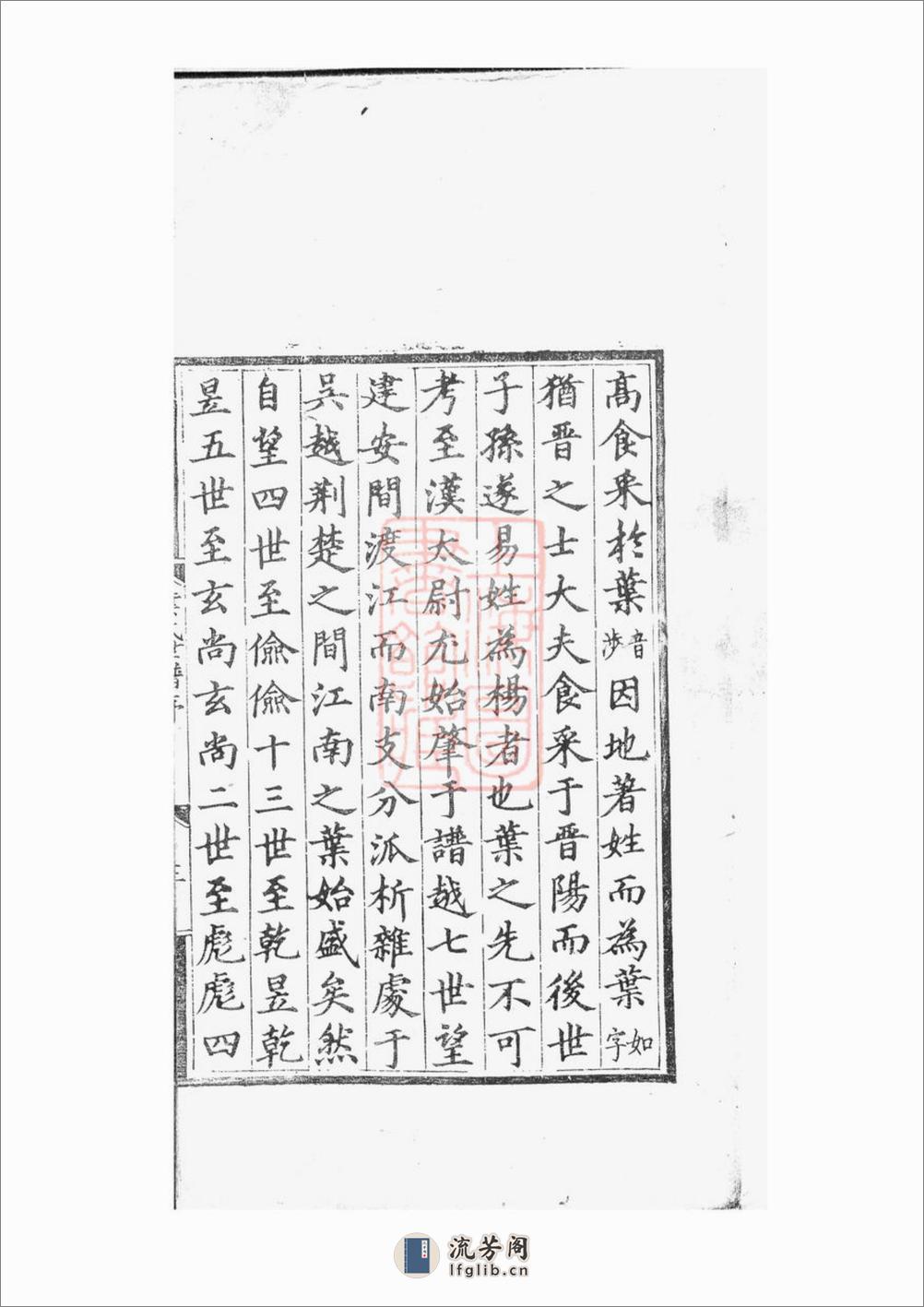 休宁陪郭叶氏世谱：四卷，首一卷，附三卷 - 第6页预览图