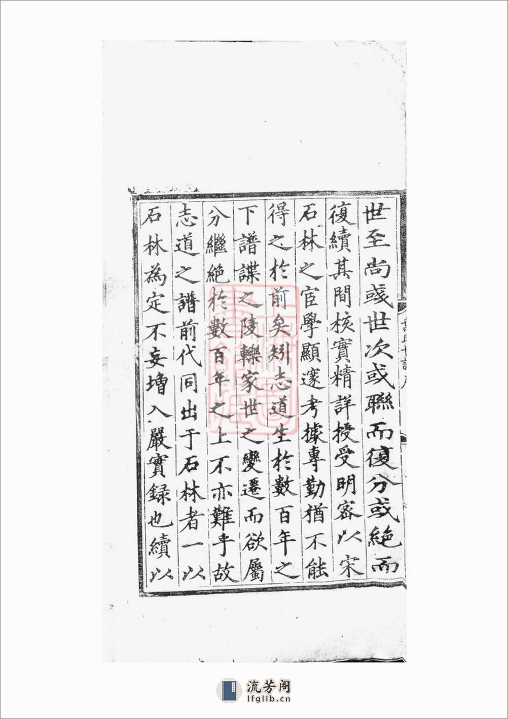 休宁陪郭叶氏世谱：四卷，首一卷，附三卷 - 第7页预览图