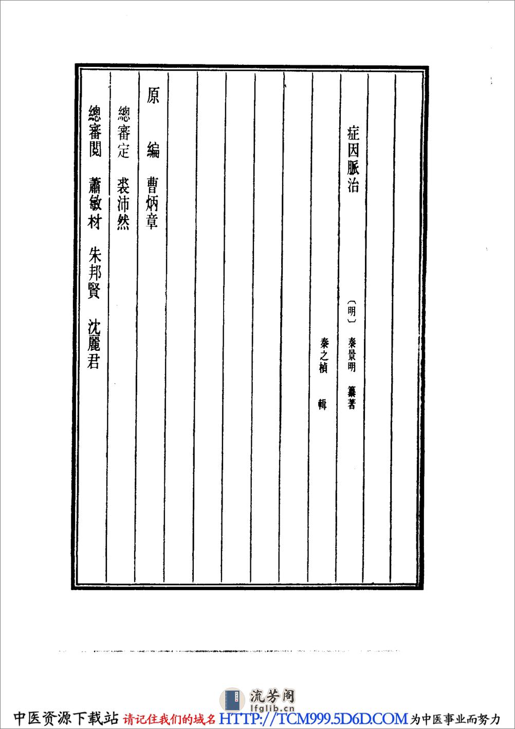 中国医学大成.20.症因脉治 - 第4页预览图