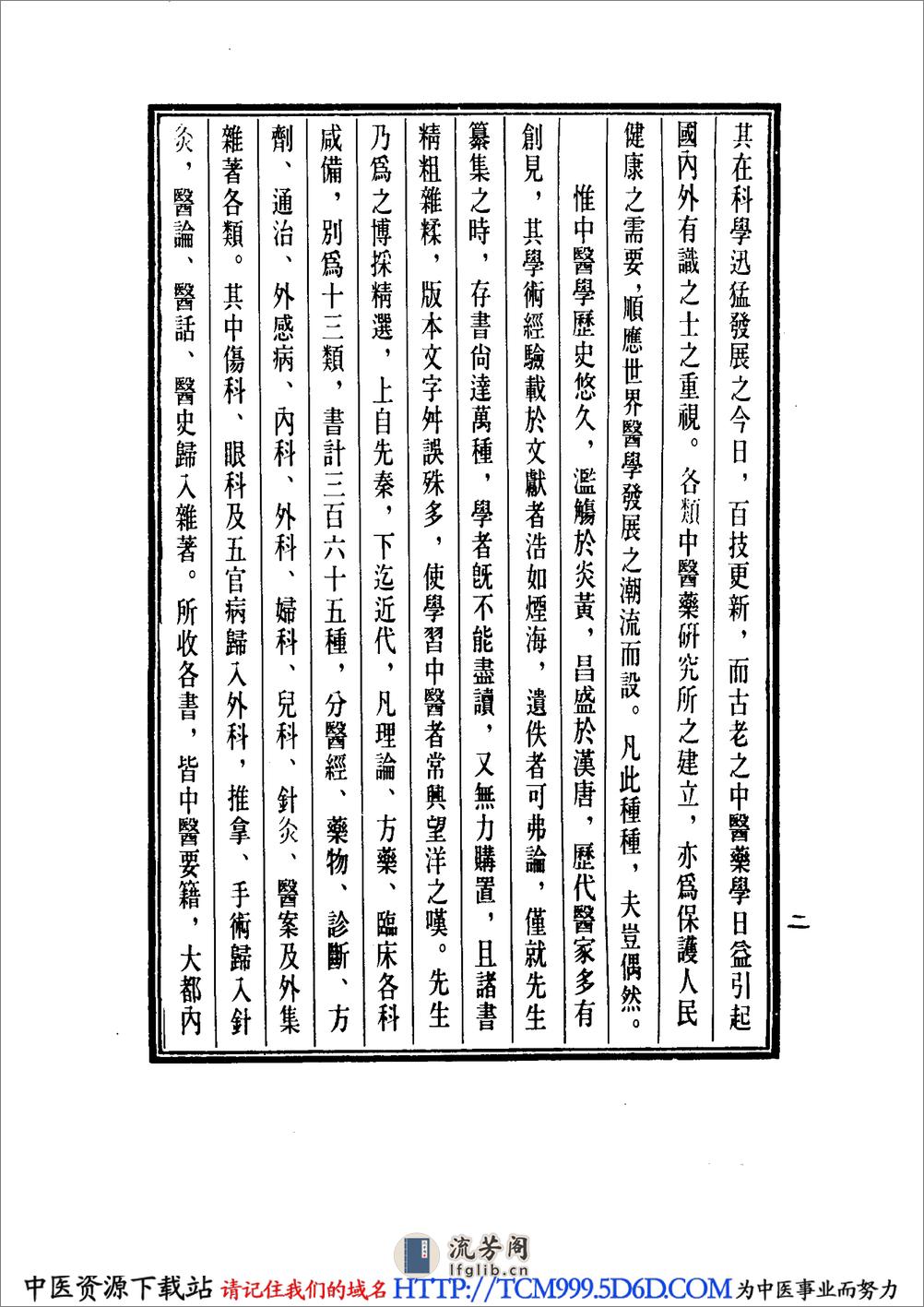 中国医学大成.20.症因脉治 - 第6页预览图