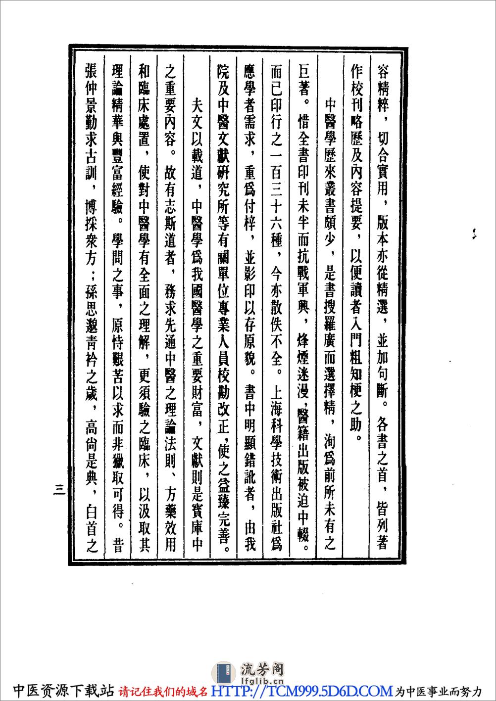 中国医学大成.20.症因脉治 - 第7页预览图