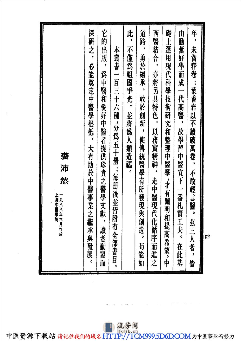 中国医学大成.20.症因脉治 - 第8页预览图