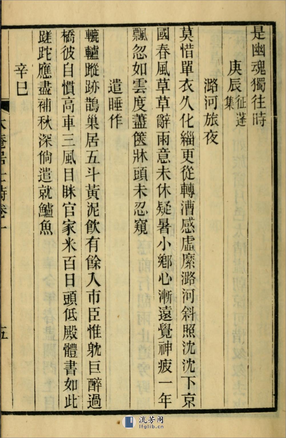 木庵先生诗.清.陈书撰.清光绪32年（1906）武昌刊本 - 第16页预览图