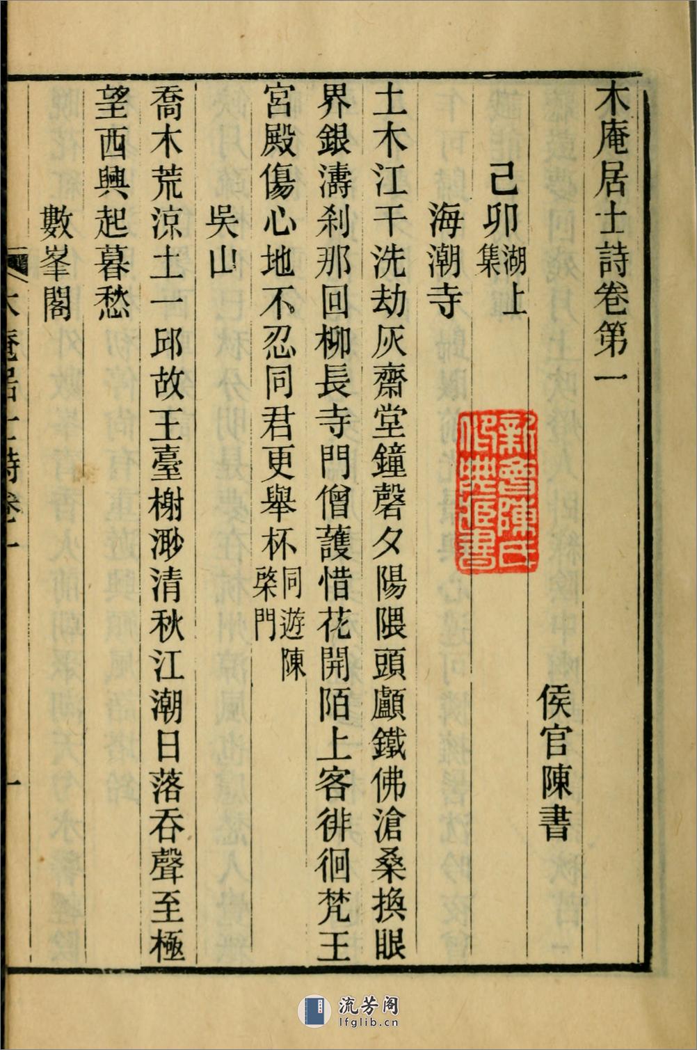 木庵先生诗.清.陈书撰.清光绪32年（1906）武昌刊本 - 第8页预览图