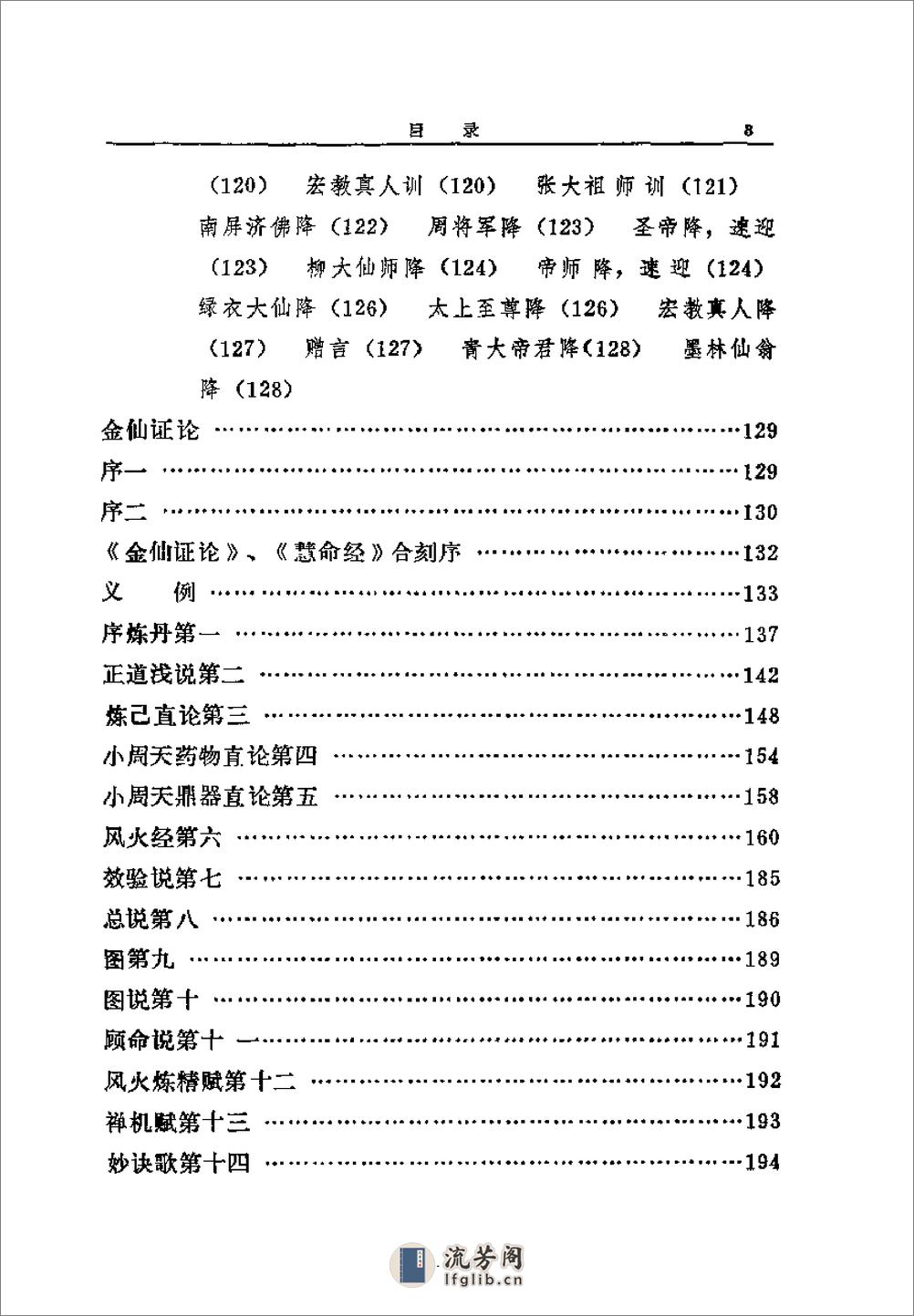 [仙道正传].徐兆仁 - 第15页预览图