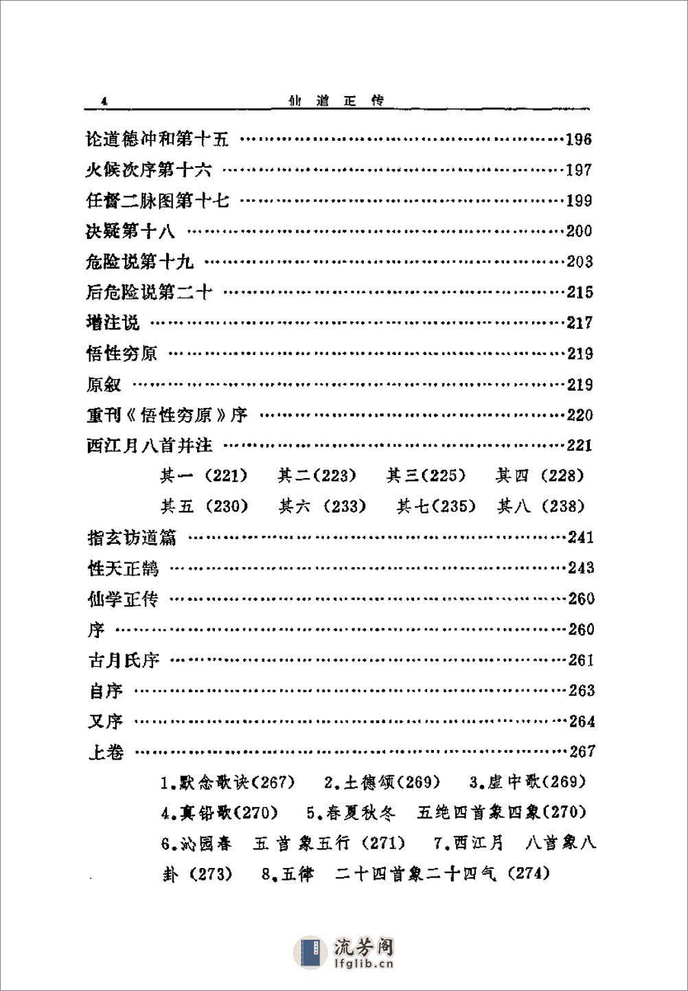 [仙道正传].徐兆仁 - 第16页预览图