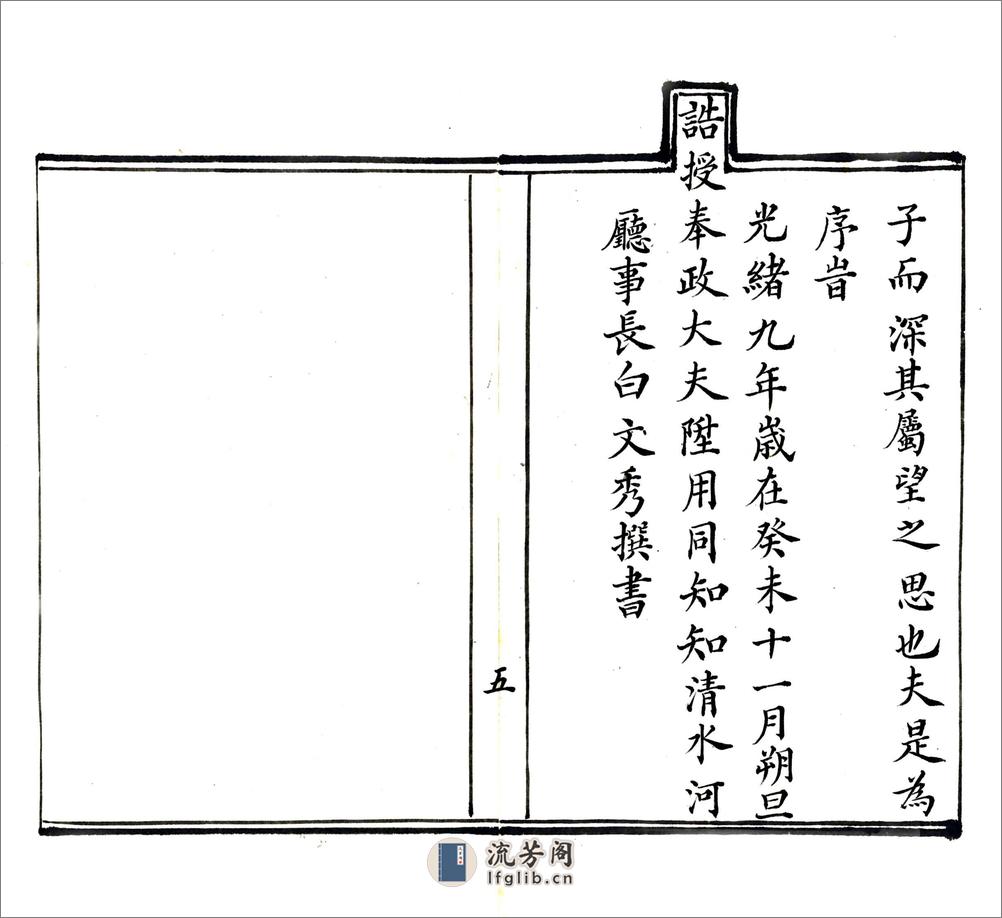 新修清水河厅志（光绪抄本） - 第11页预览图