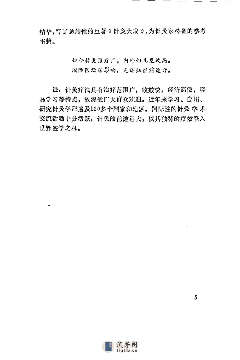 [于书庄针灸七字经].黄荣活 - 第13页预览图