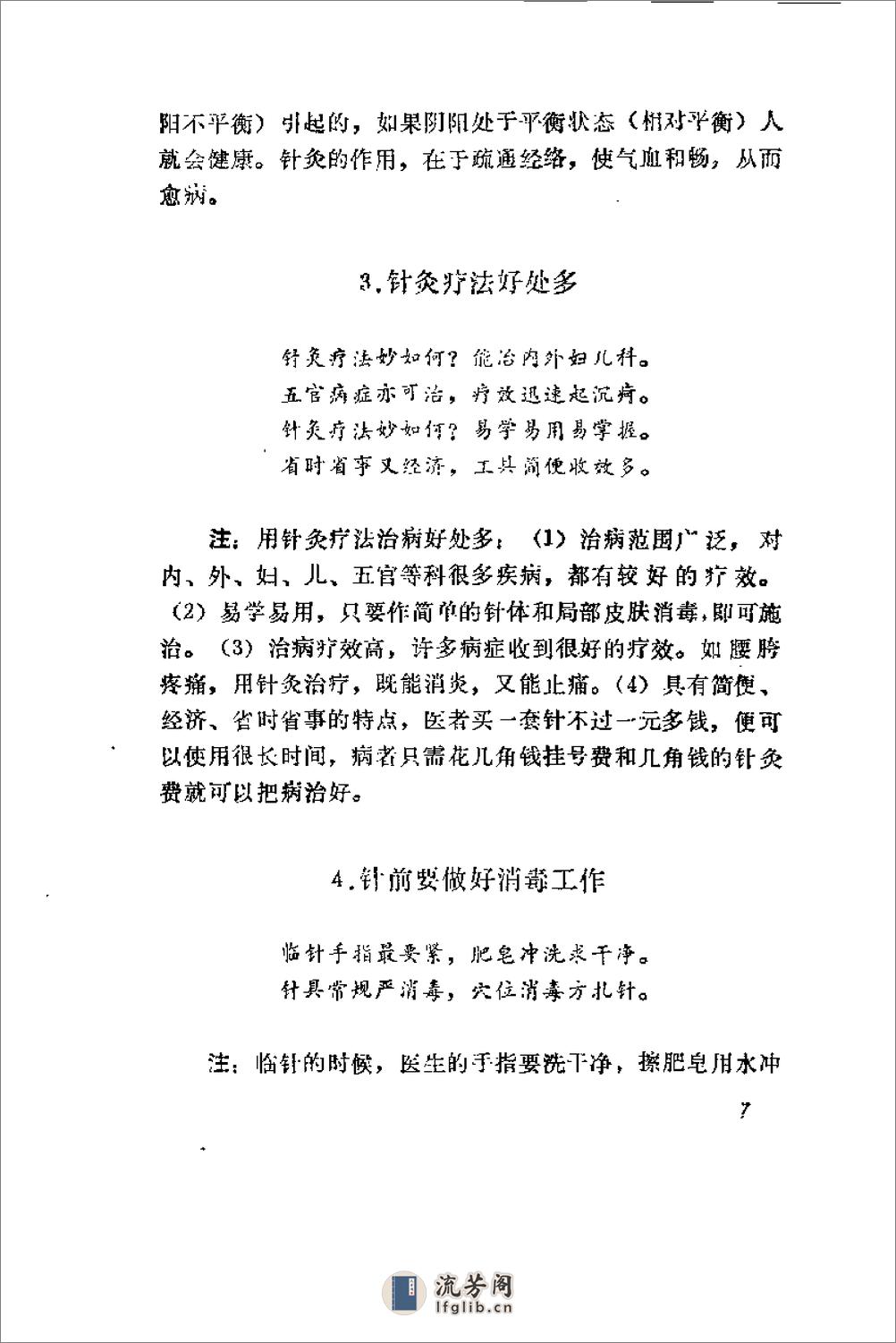 [于书庄针灸七字经].黄荣活 - 第15页预览图