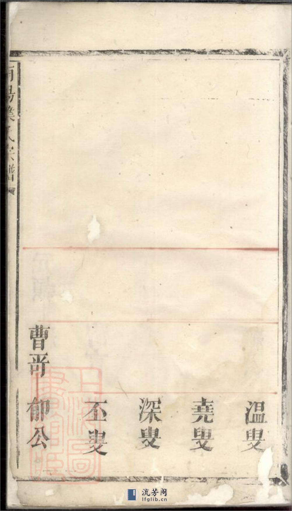 南阳叶氏宗谱：不分卷：[浙江] - 第8页预览图