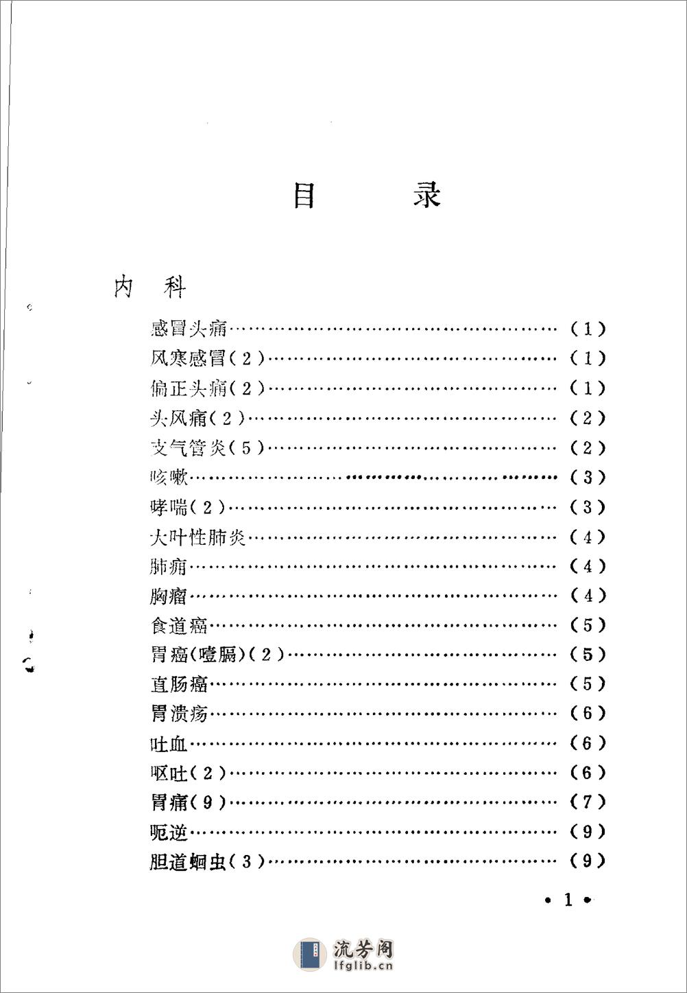 汉中1970土单验方汇集 - 第3页预览图