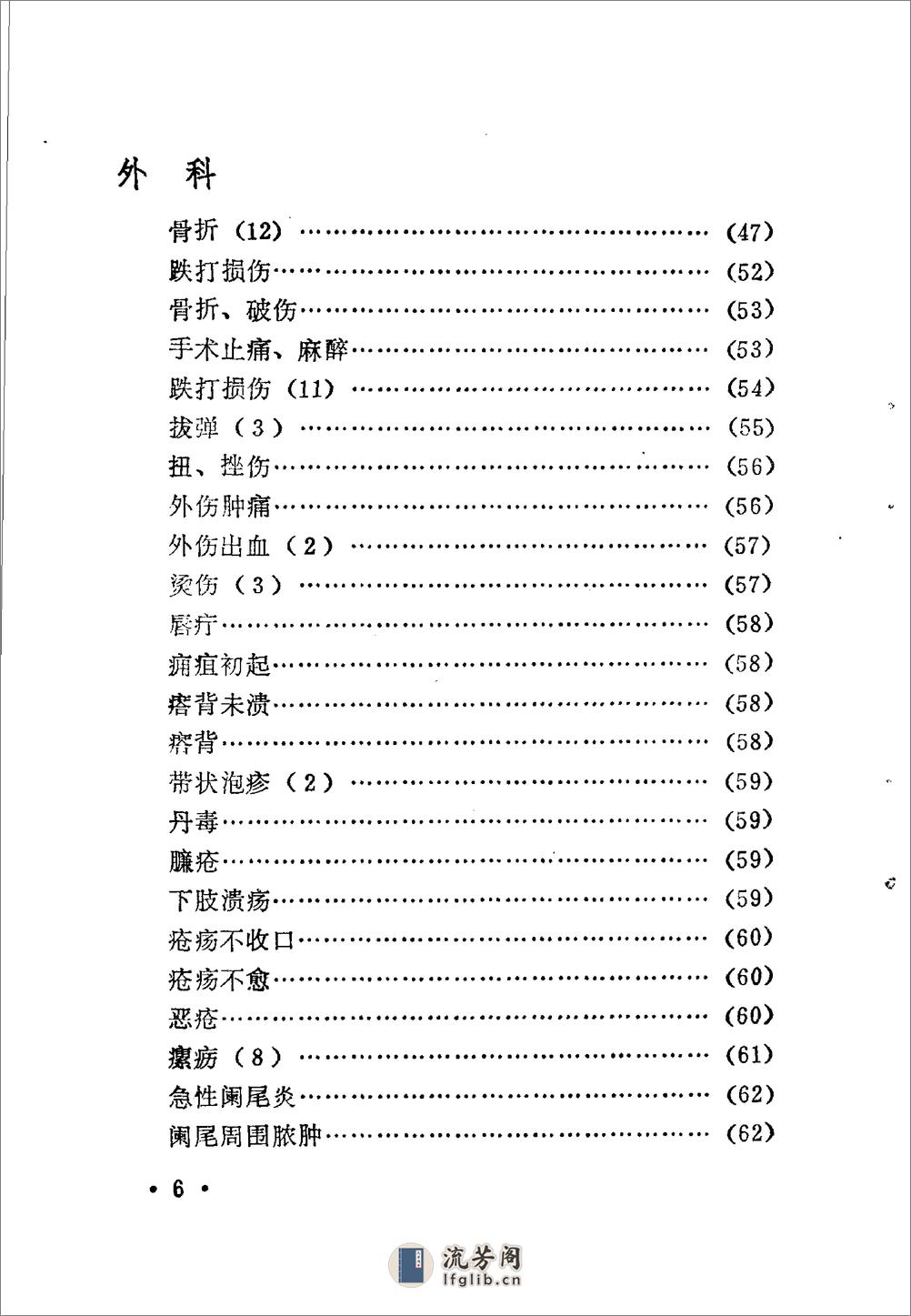 汉中1970土单验方汇集 - 第8页预览图