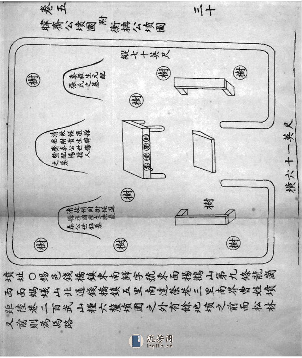 [江苏无锡]无锡陡门秦氏辛酉家谱补遗 - 第16页预览图