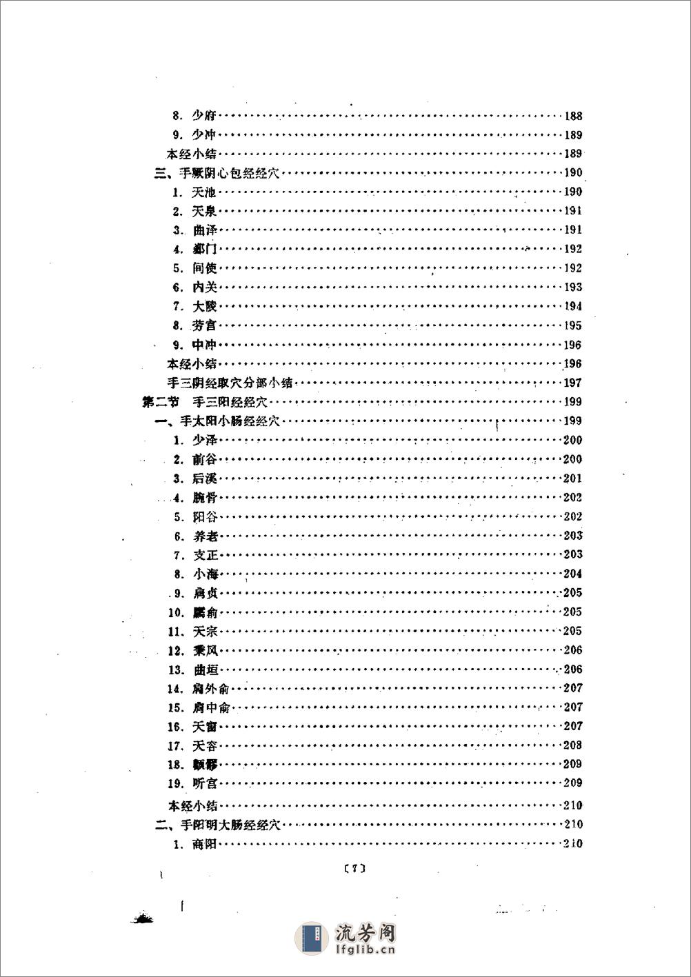 针灸学 - 第14页预览图