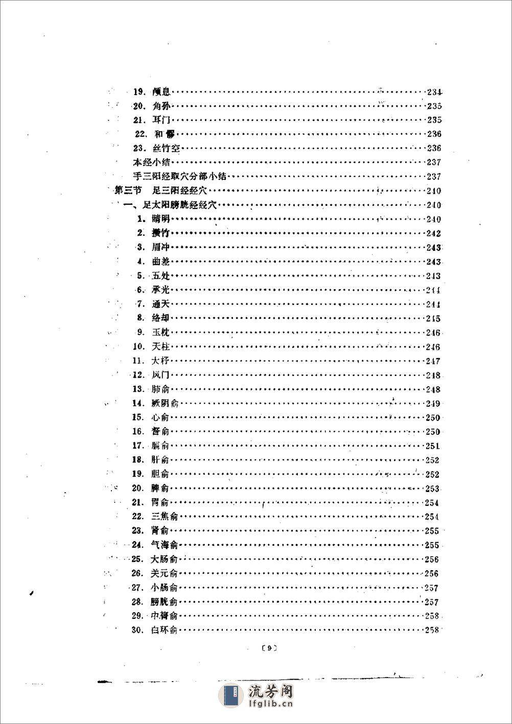 针灸学 - 第16页预览图