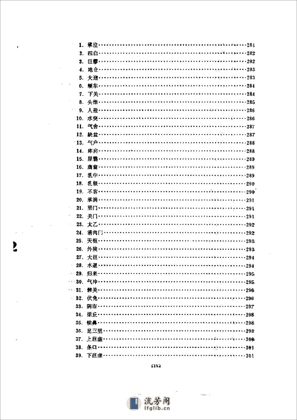 针灸学 - 第18页预览图