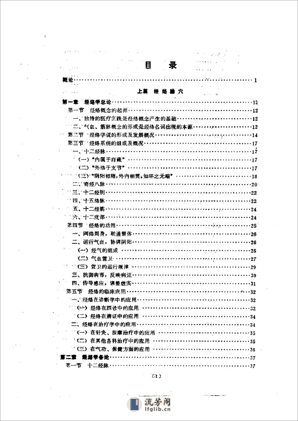 针灸学 - 第8页预览图