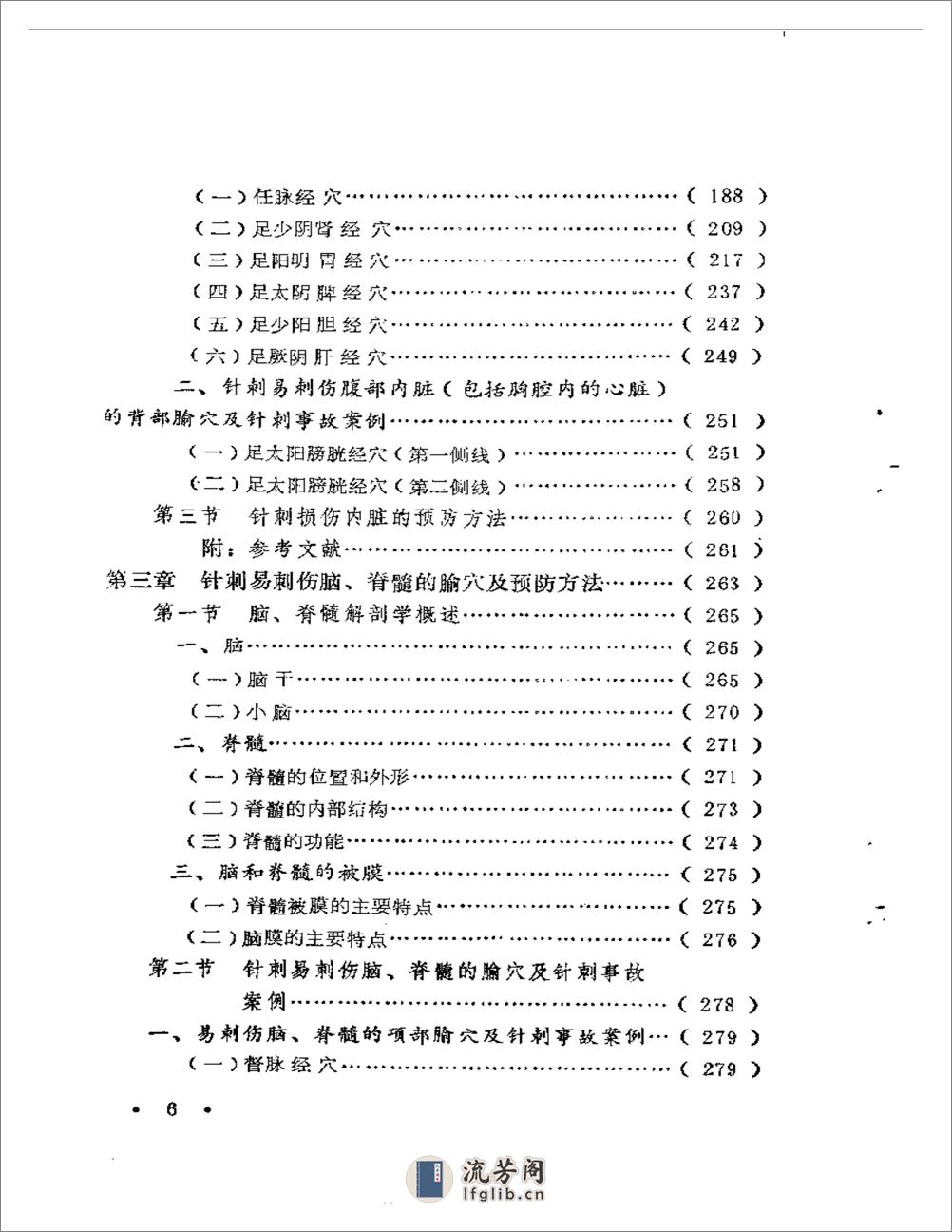 针刺事故预防 - 第6页预览图