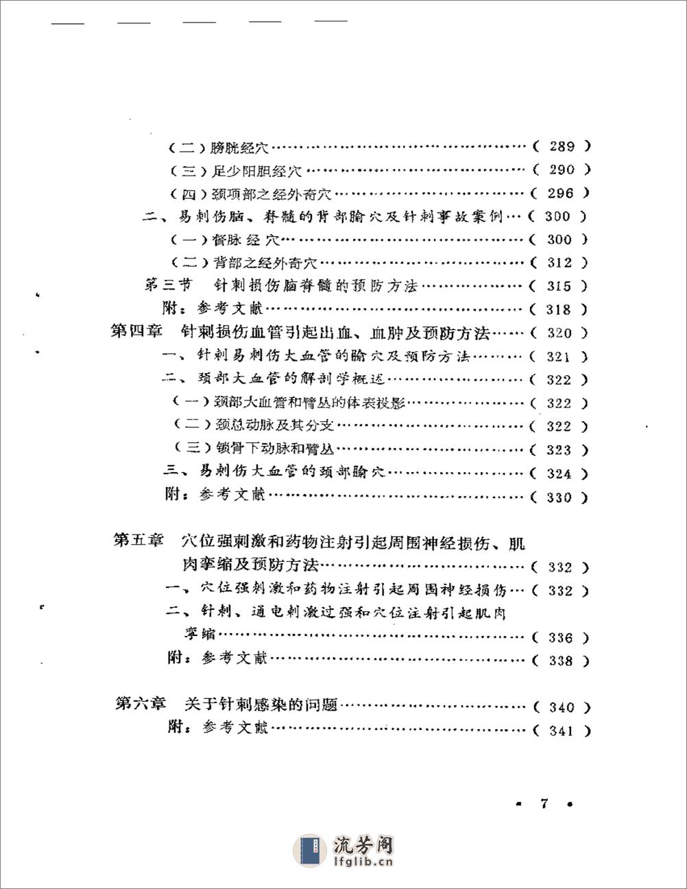 针刺事故预防 - 第7页预览图