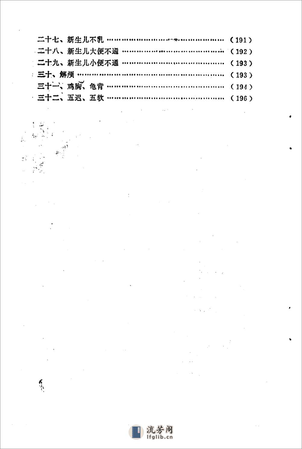 自学中医之路丛书—肾病辨治 - 第11页预览图