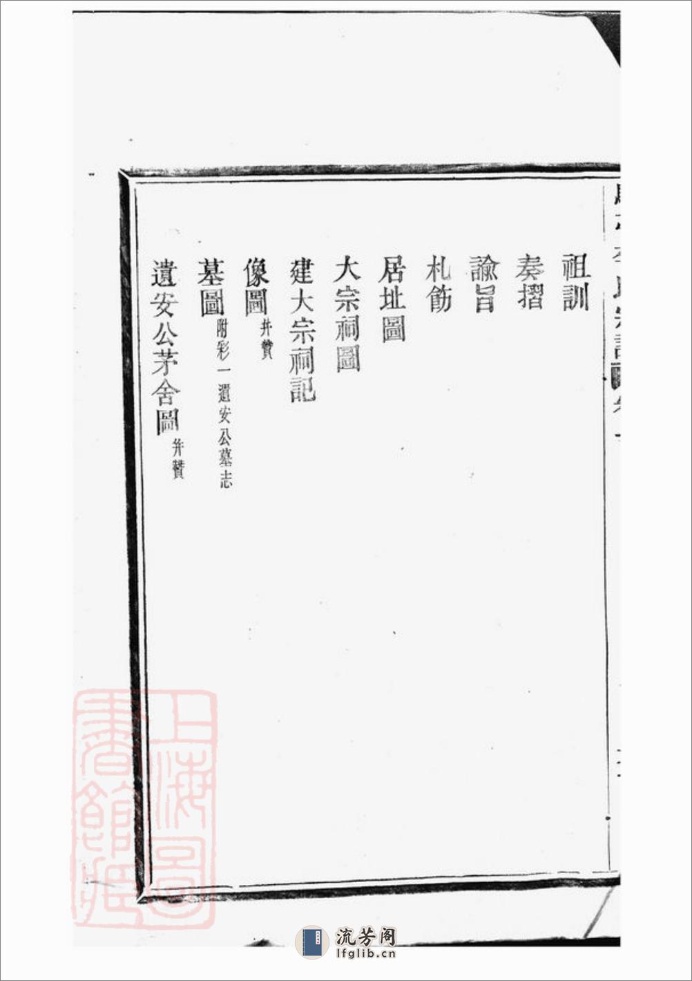 驿亭李氏宗谱：九卷：[上虞] - 第10页预览图