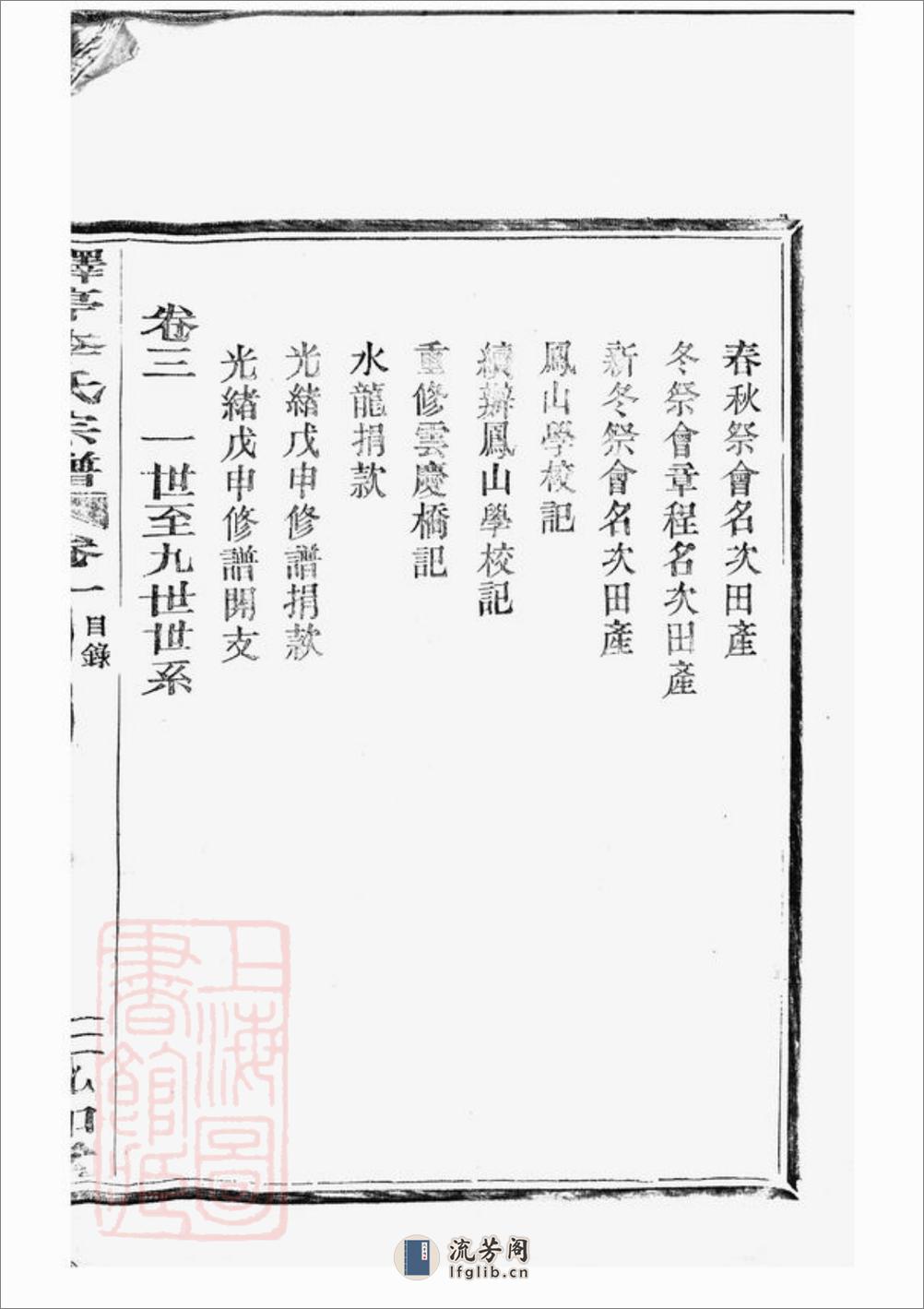 驿亭李氏宗谱：九卷：[上虞] - 第13页预览图