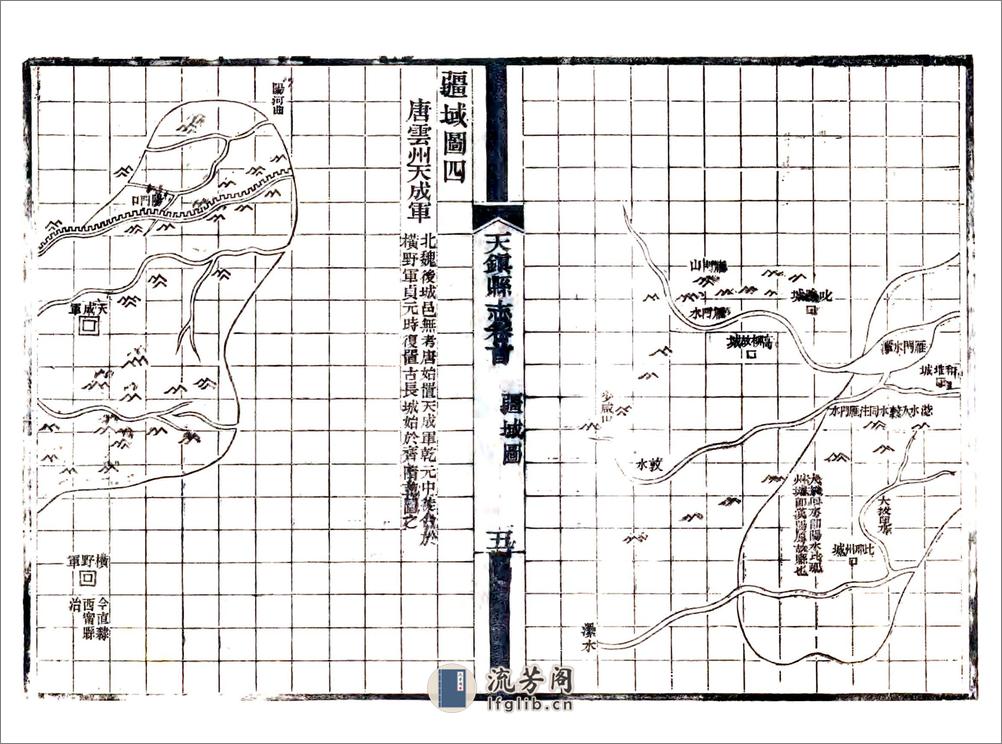 天镇县志（光绪） - 第13页预览图