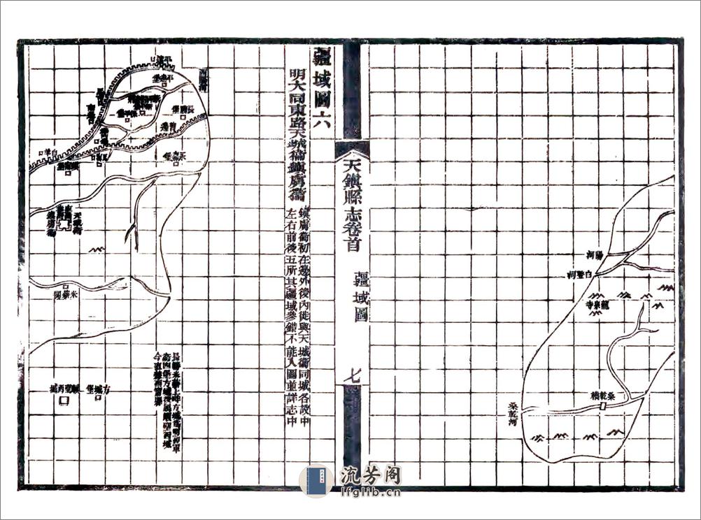 天镇县志（光绪） - 第15页预览图