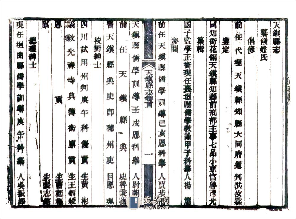 天镇县志（光绪） - 第3页预览图