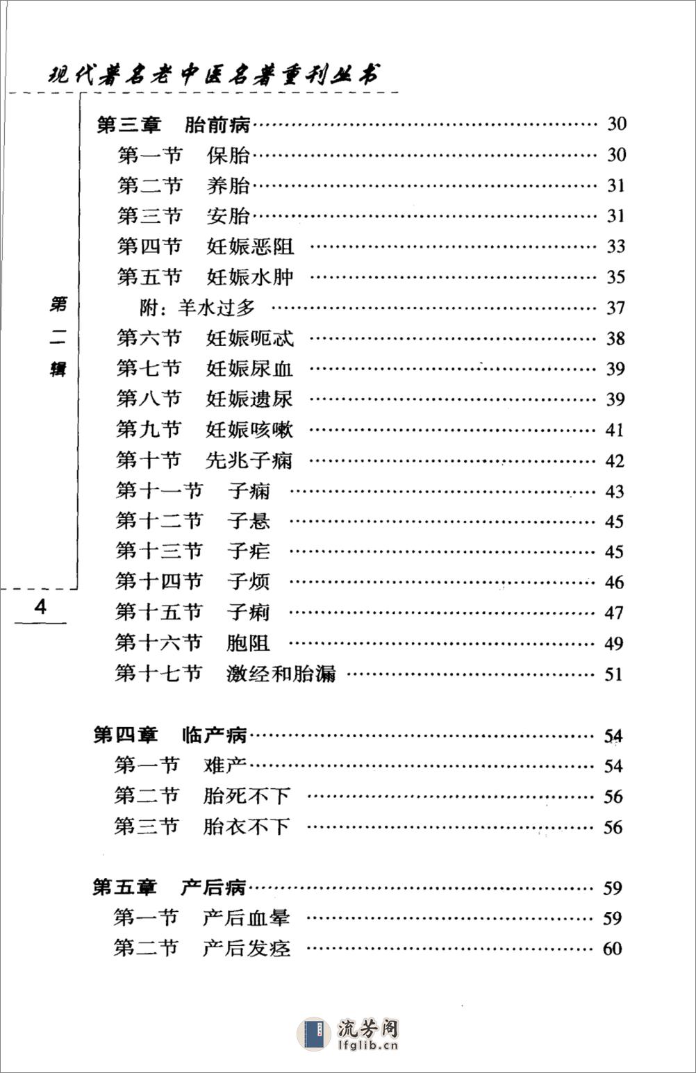 女科证治（高清版） - 第12页预览图